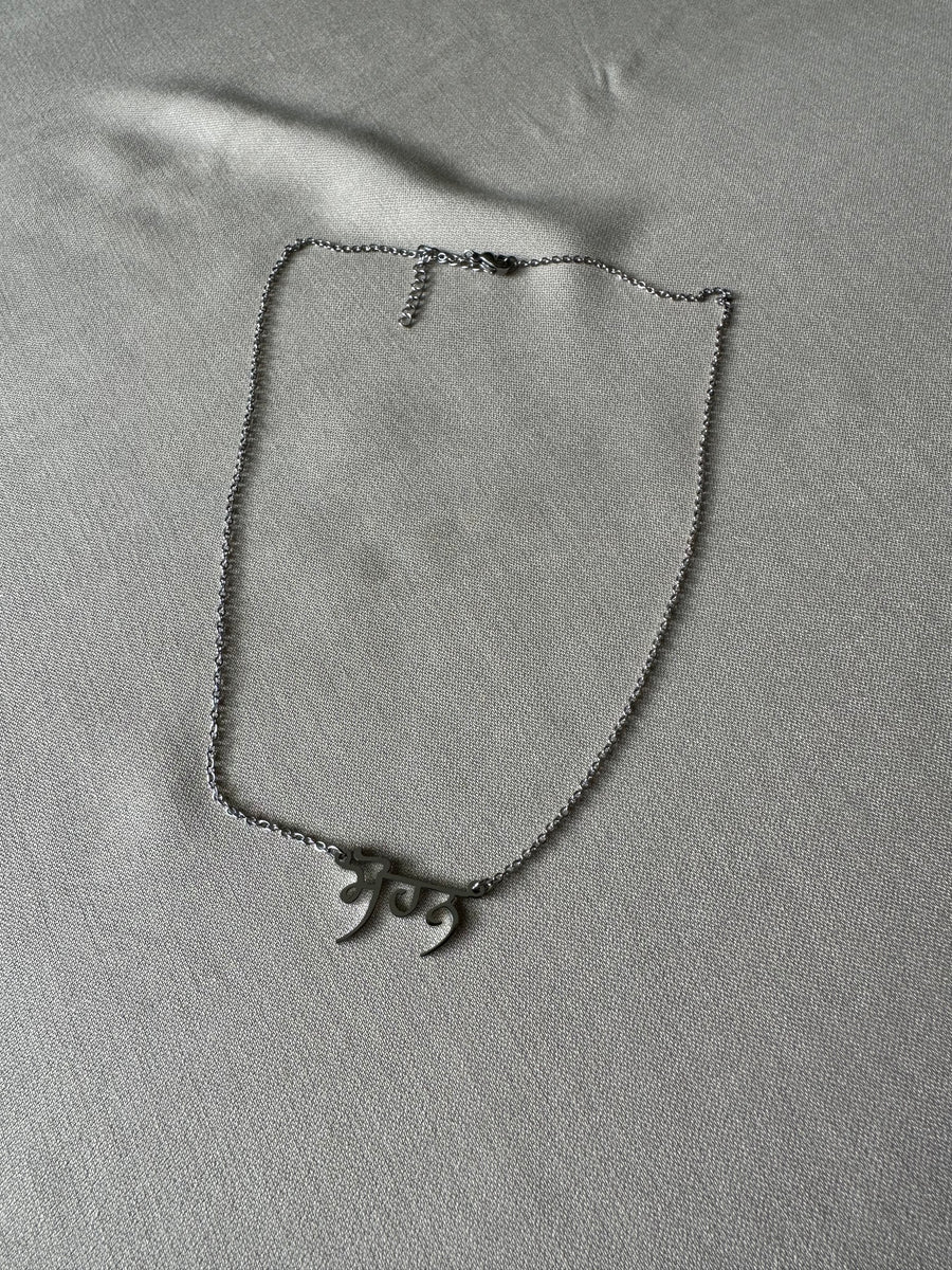 Jay 2025 name necklace